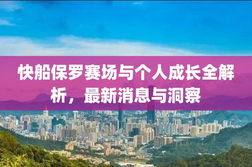 探索未知領(lǐng)域，最新YY小說(shuō)概覽