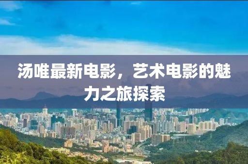 喜寶奶粉最新事件回顧，品質(zhì)監(jiān)管與公眾信任的雙重挑戰(zhàn)（2016年）